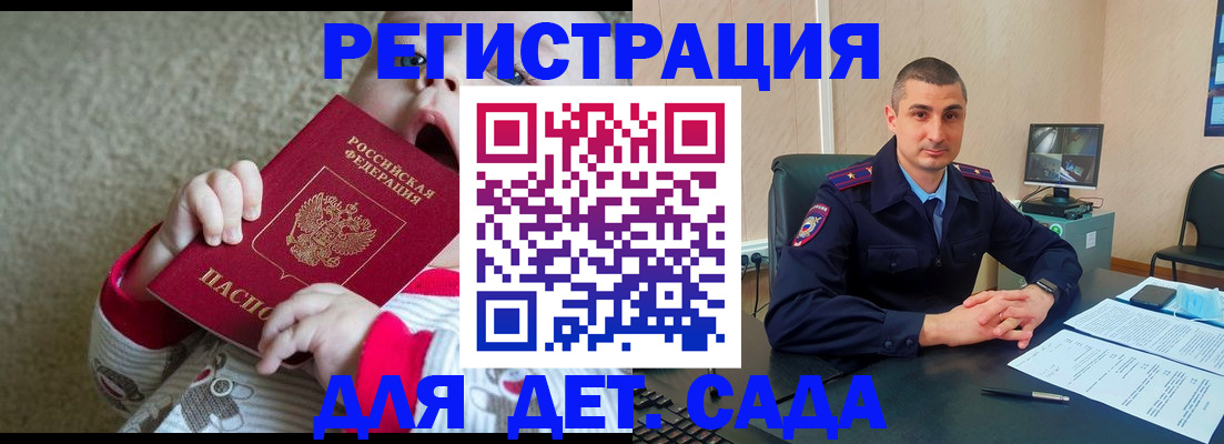 временная прописка в Видном
