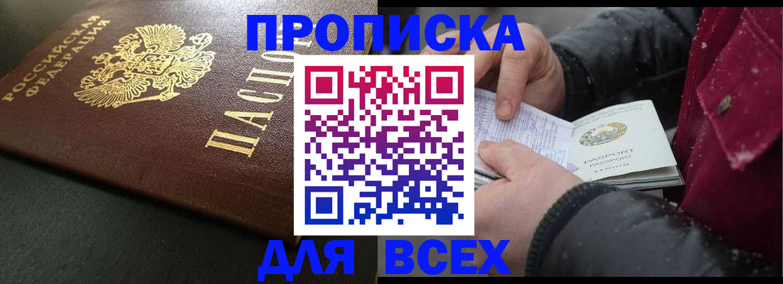 временная регистрация в квартире в Видном