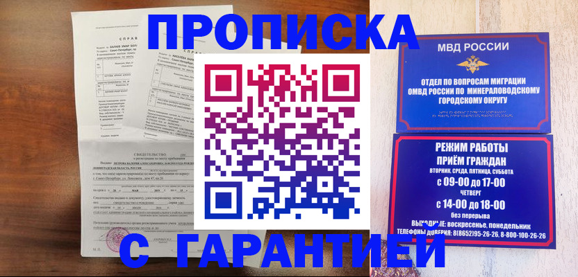 временная регистрация в Видном