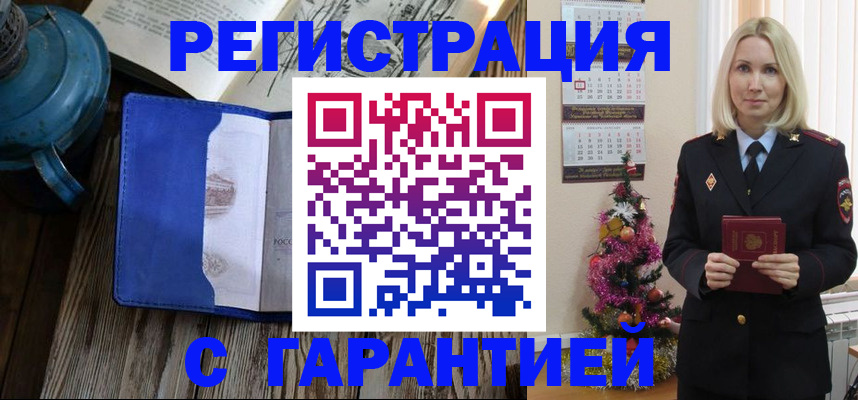 временная регистрация для школы в Видном