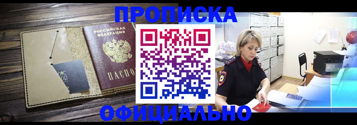 временная регистрация законно в Видном