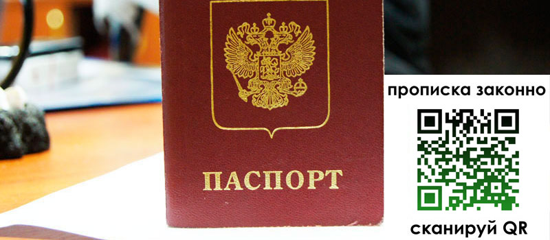 прописка в Видном прописка в Видном